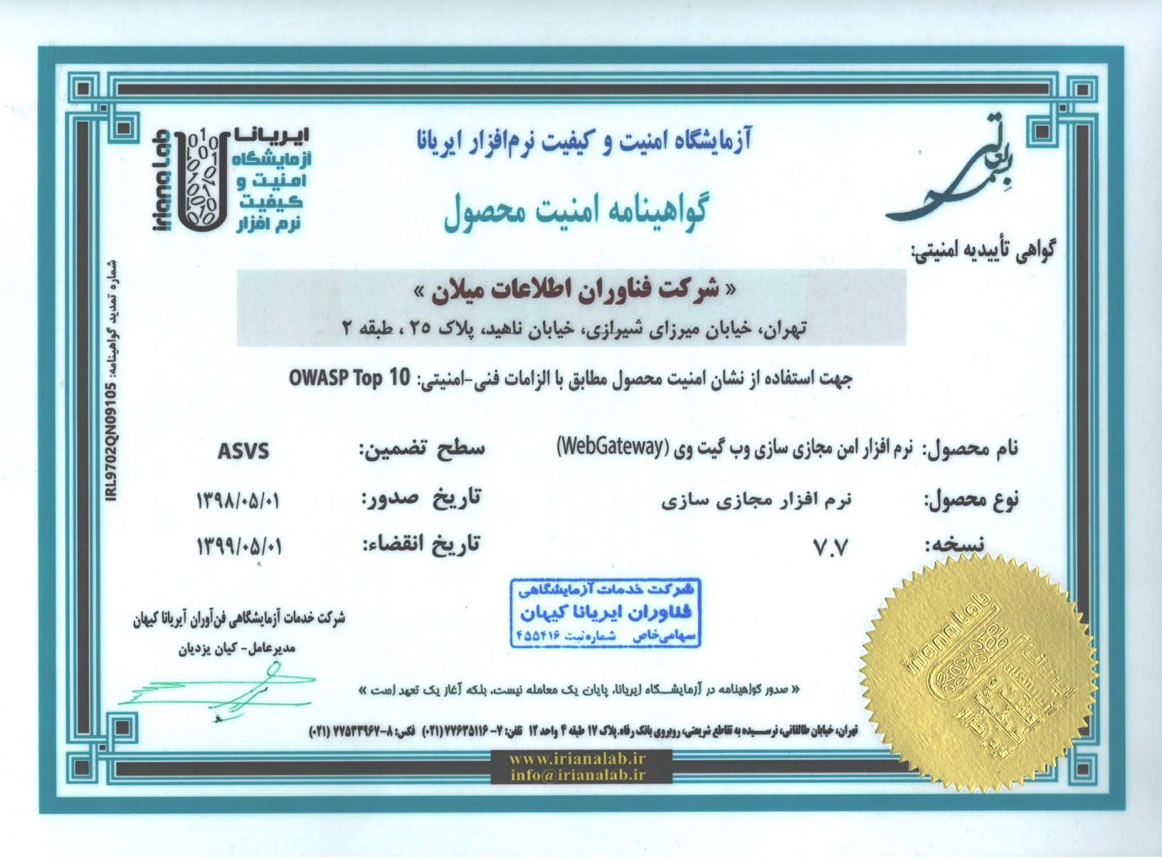 گواهینامه امنیت OWASP Top 10